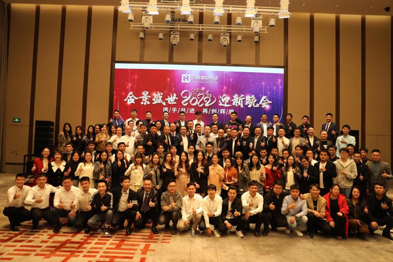 合景盛世集團2022年度迎新晚會 攜手共進，再創(chuàng)輝煌