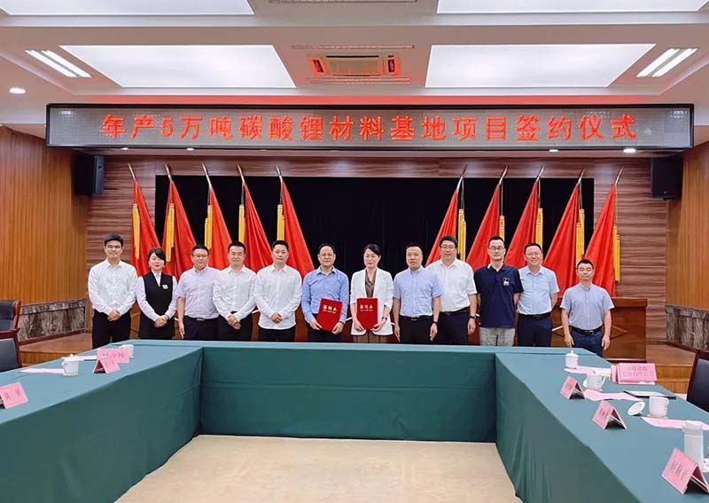 溫州！年產(chǎn)五萬噸碳酸鋰材料基地項(xiàng)目簽約